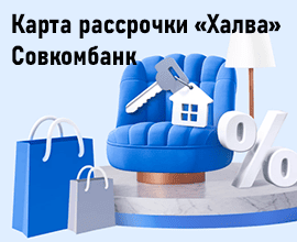 карточка рассрочки халва совкомбанка